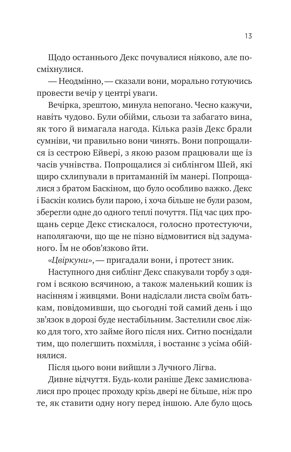 Книга "Чемберс Б. Псалом для дикообразованных" (у) (8334) 9