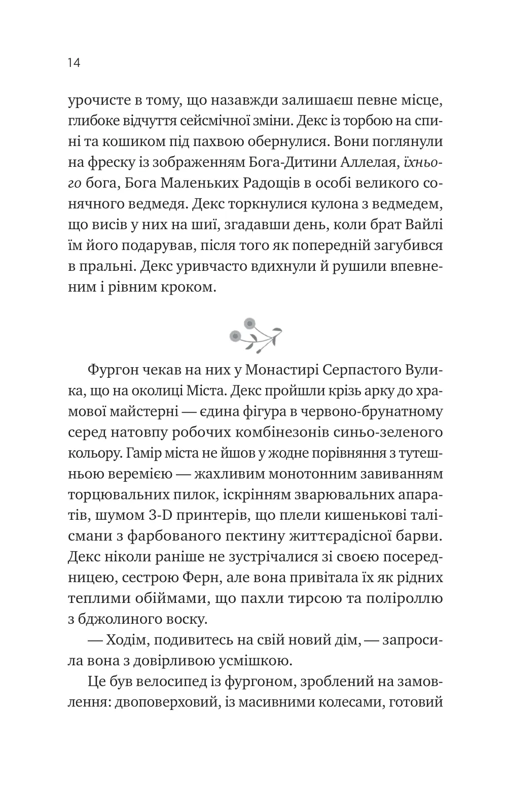 Книга "Чемберс Б. Псалом для дикообразованных" (у) (8334) 10