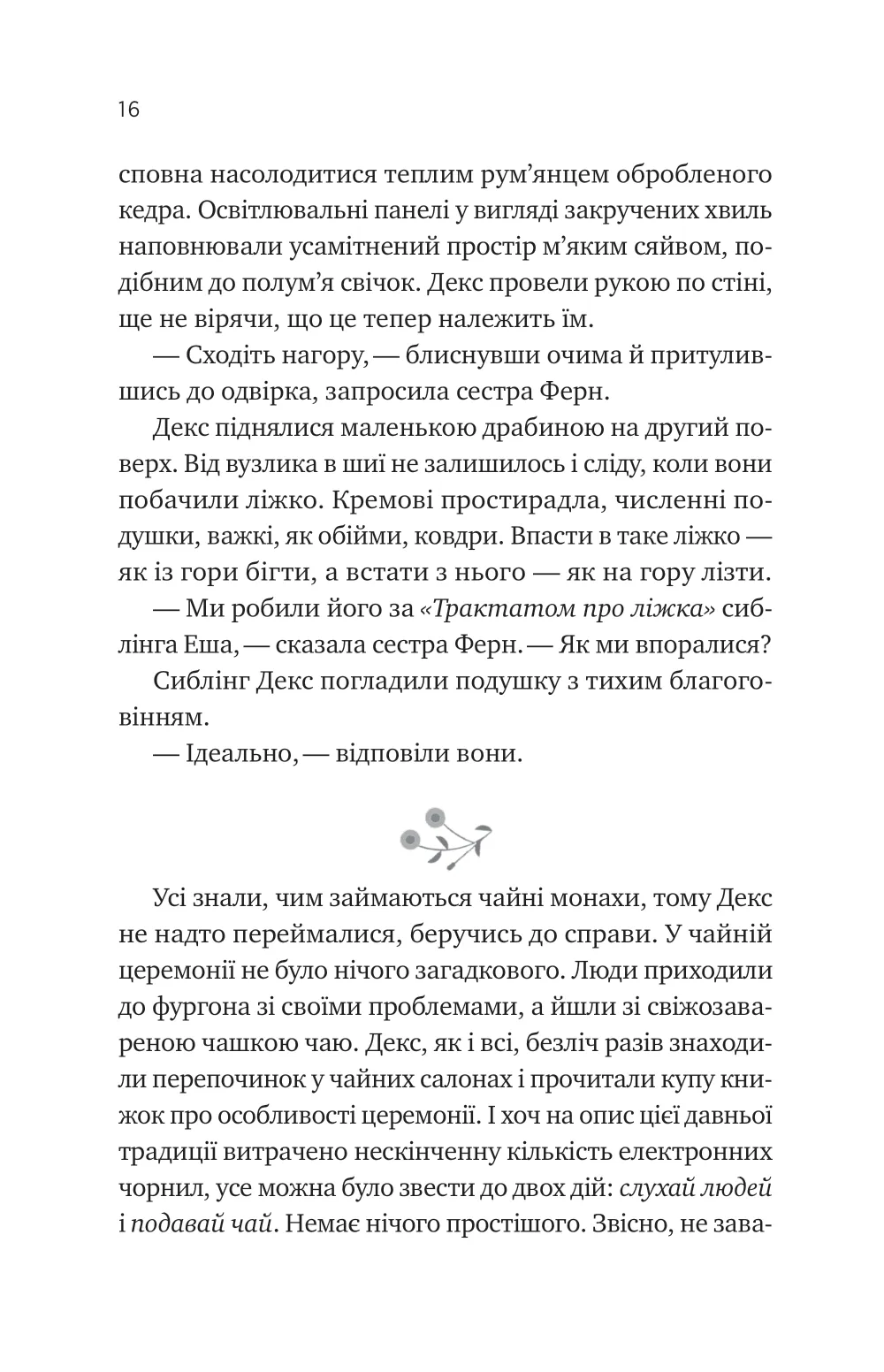 Книга "Чемберс Б. Псалом для дикообразованных" (у) (8334) 12