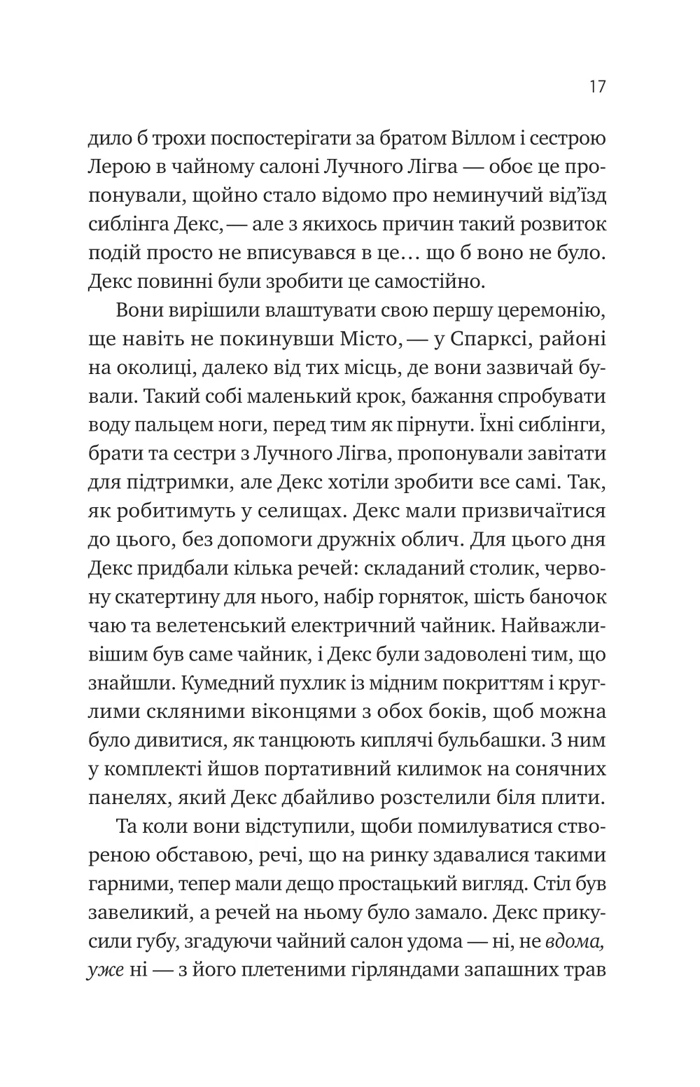 Книга "Чемберс Б. Псалом для дикообразованных" (у) (8334) 13