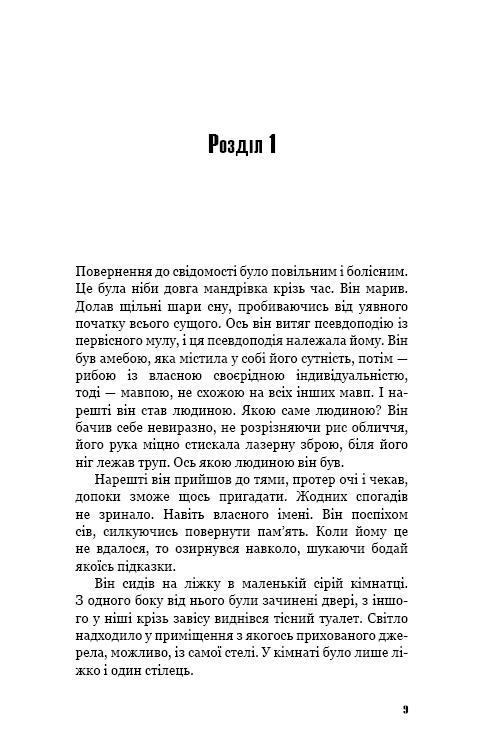Книга ШС "Шекли Р. Цивилизация статуса"(у) (2068) 5