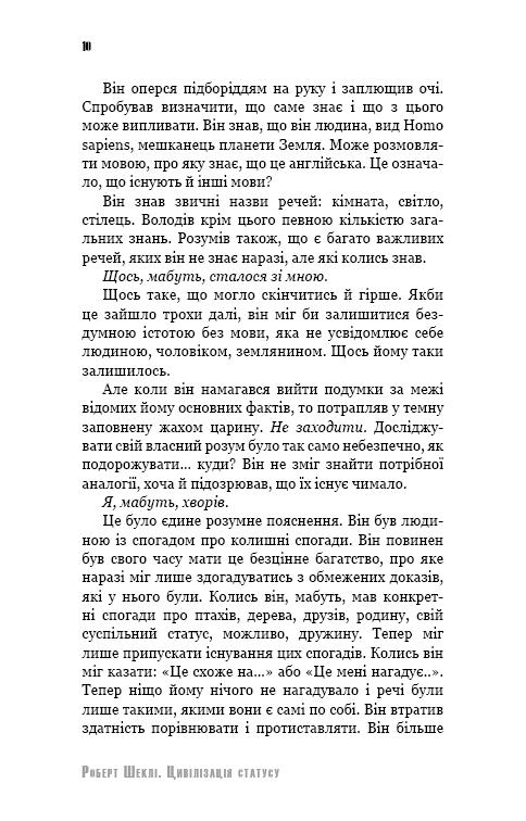 Книга ШС "Шекли Р. Цивилизация статуса"(у) (2068) 6