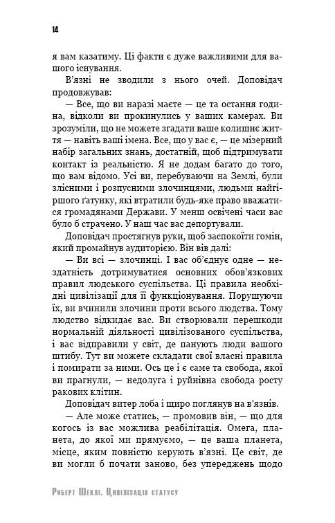 Книга ШС "Шекли Р. Цивилизация статуса"(у) (2068) 10