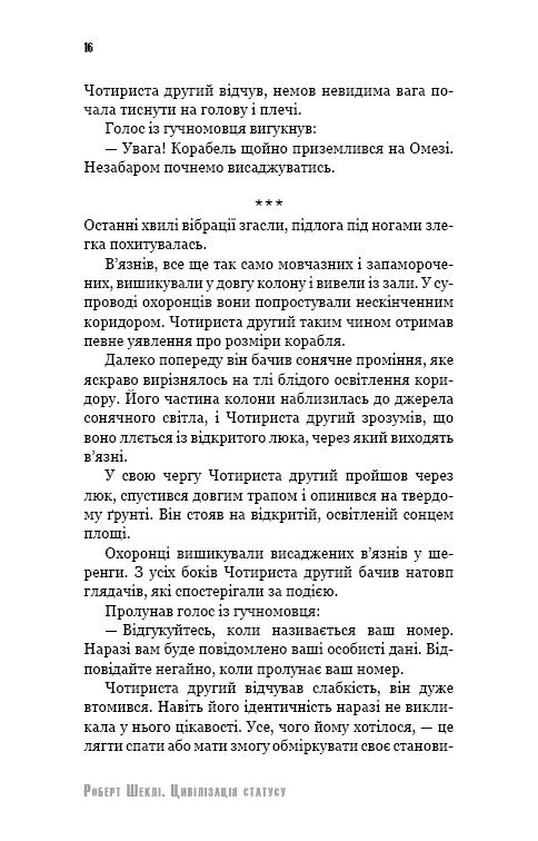 Книга ШС "Шекли Р. Цивилизация статуса"(у) (2068) 12