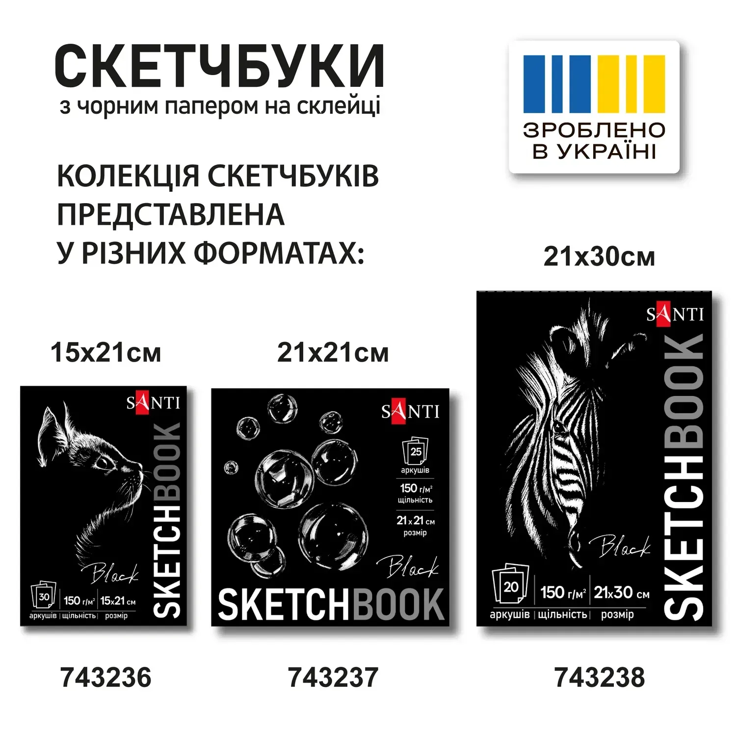 Скетчбук SANTI для графіки, з чорним папером, А4, 20 арк., склейка, 150 г/м2, 743238 3