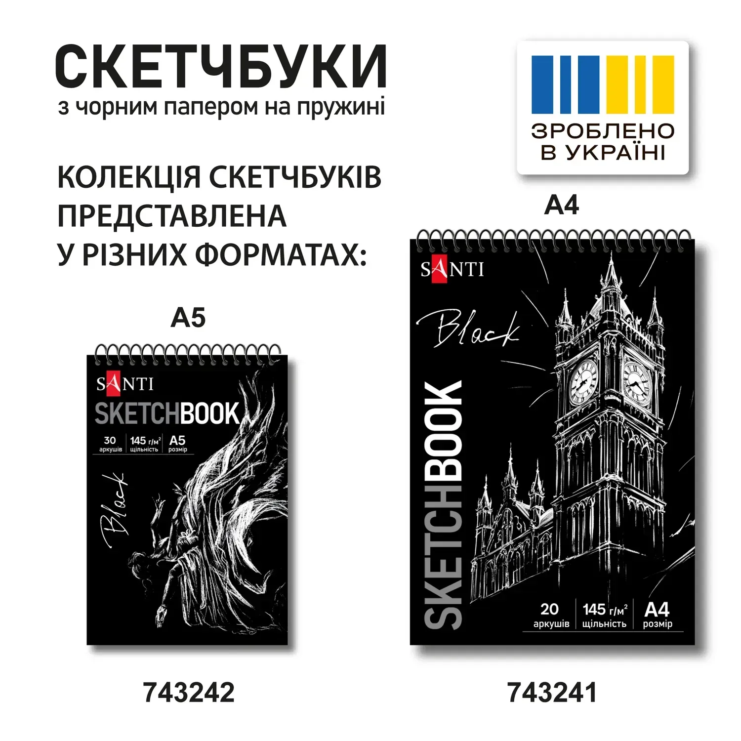Скетчбук SANTI для графіки, з чорним папером, А5, 30 арк., на пружині, 145 г/м2, 743242 2