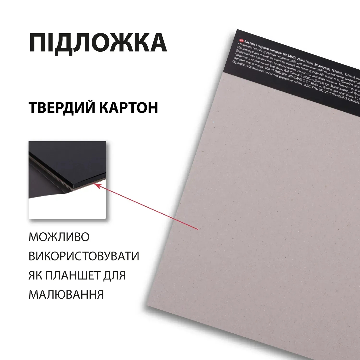 Скетчбук SANTI для графіки, з чорним папером, 21*21 см, 25 арк., склейка, 150 г/м2, 743237 2