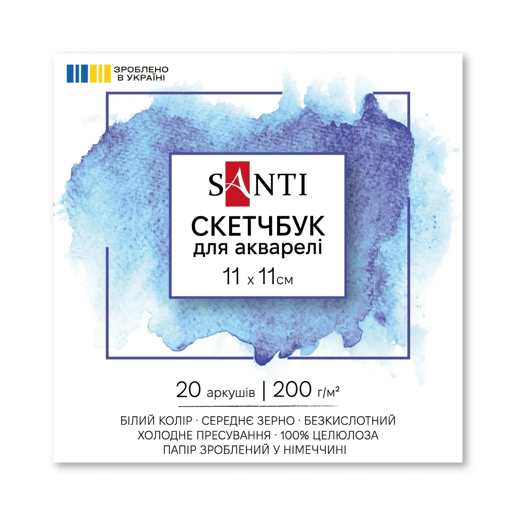 Скетчбук SANTI для акварелі, 11*11 см, 20 арк., склейка, 200г/м2, 743305