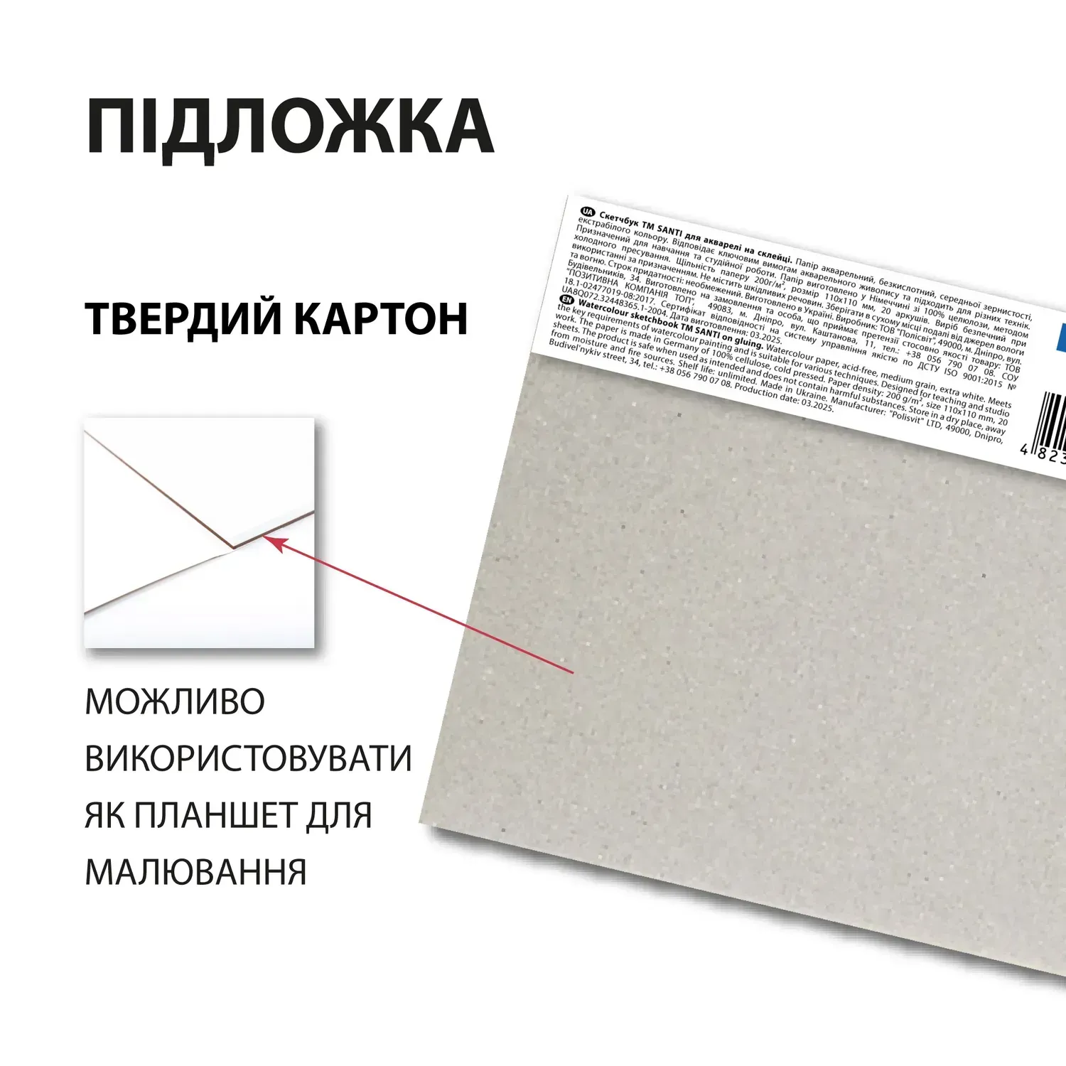 Скетчбук SANTI для акварелі, 11*11 см, 20 арк., склейка, 200г/м2, 743305 2