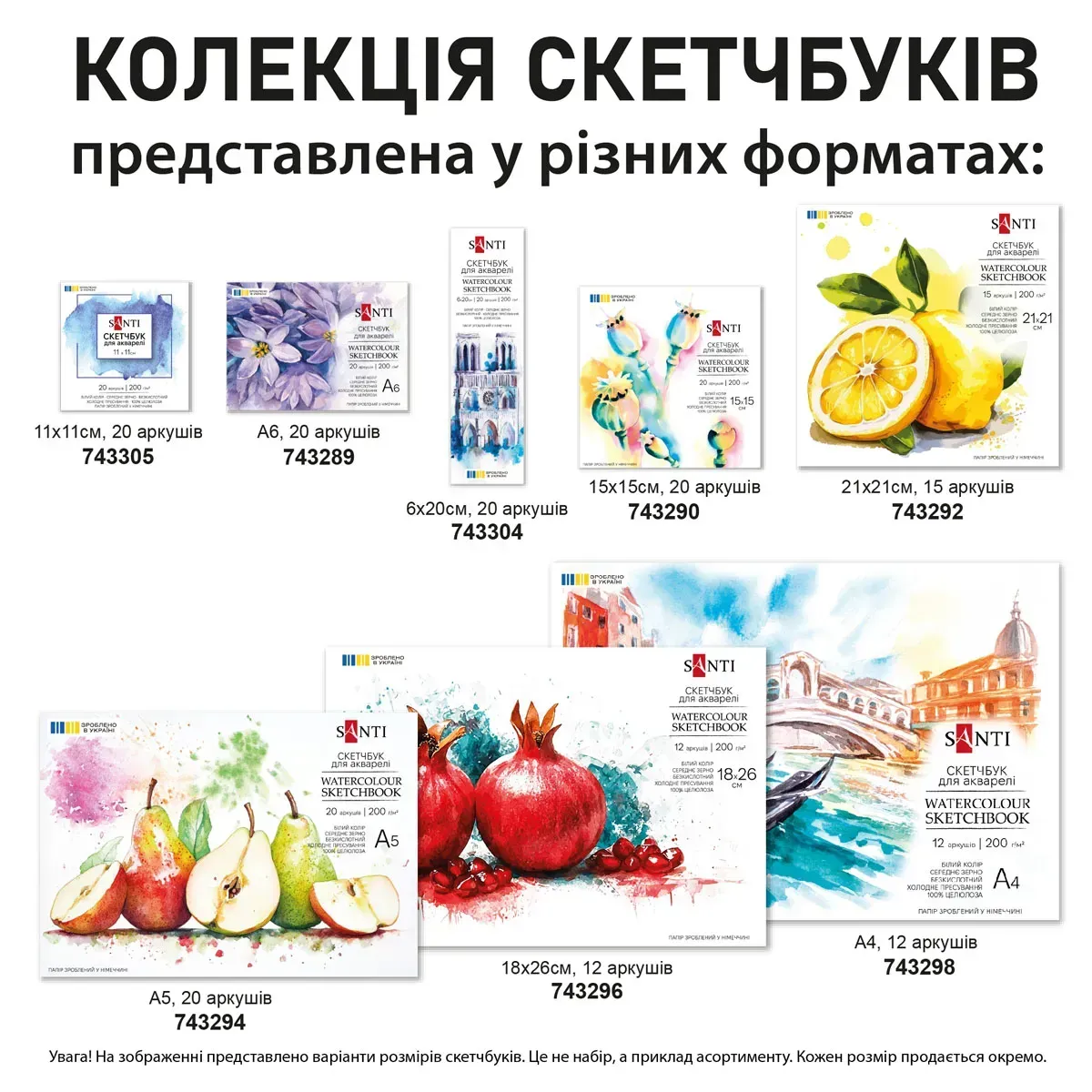 Скетчбук SANTI для акварелі, 11*11 см, 20 арк., склейка, 200г/м2, 743305 4