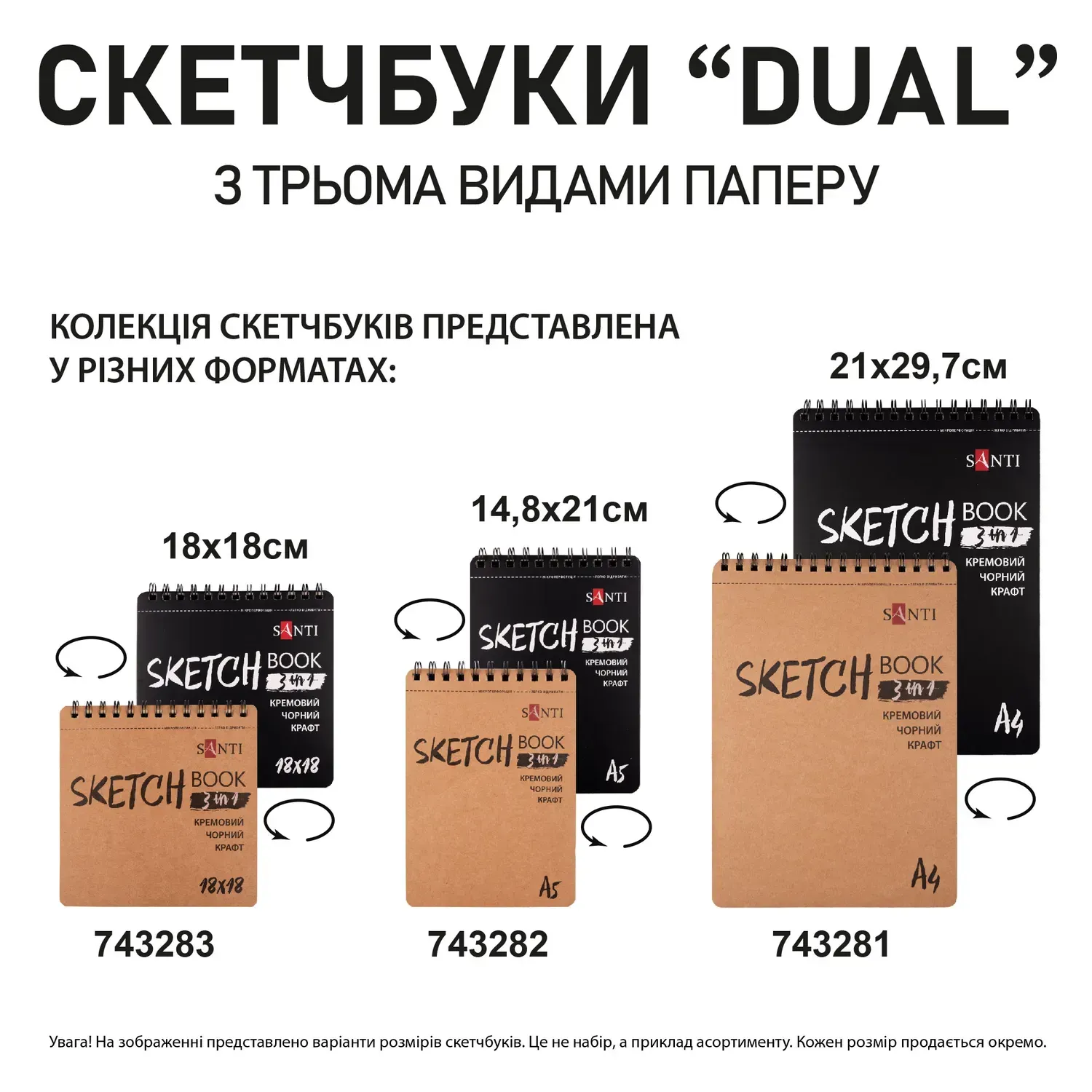 Скетчбук SANTI "DUAL" 3 в 1 для графіки (крафт, чорний, кремовий папір), A5, 33 арк., пружина, 743282 5
