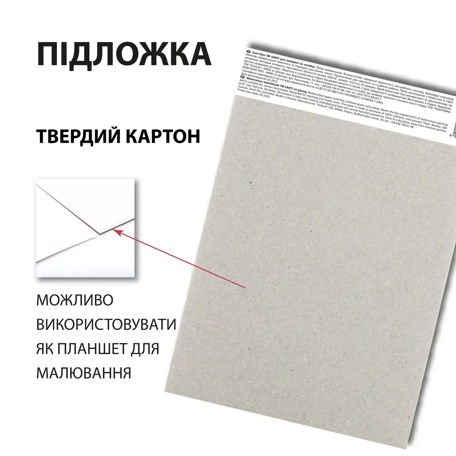 Скетчбук SANTI для акварелі, А5, 20 арк., склейка, 200г/м2, 743294 1