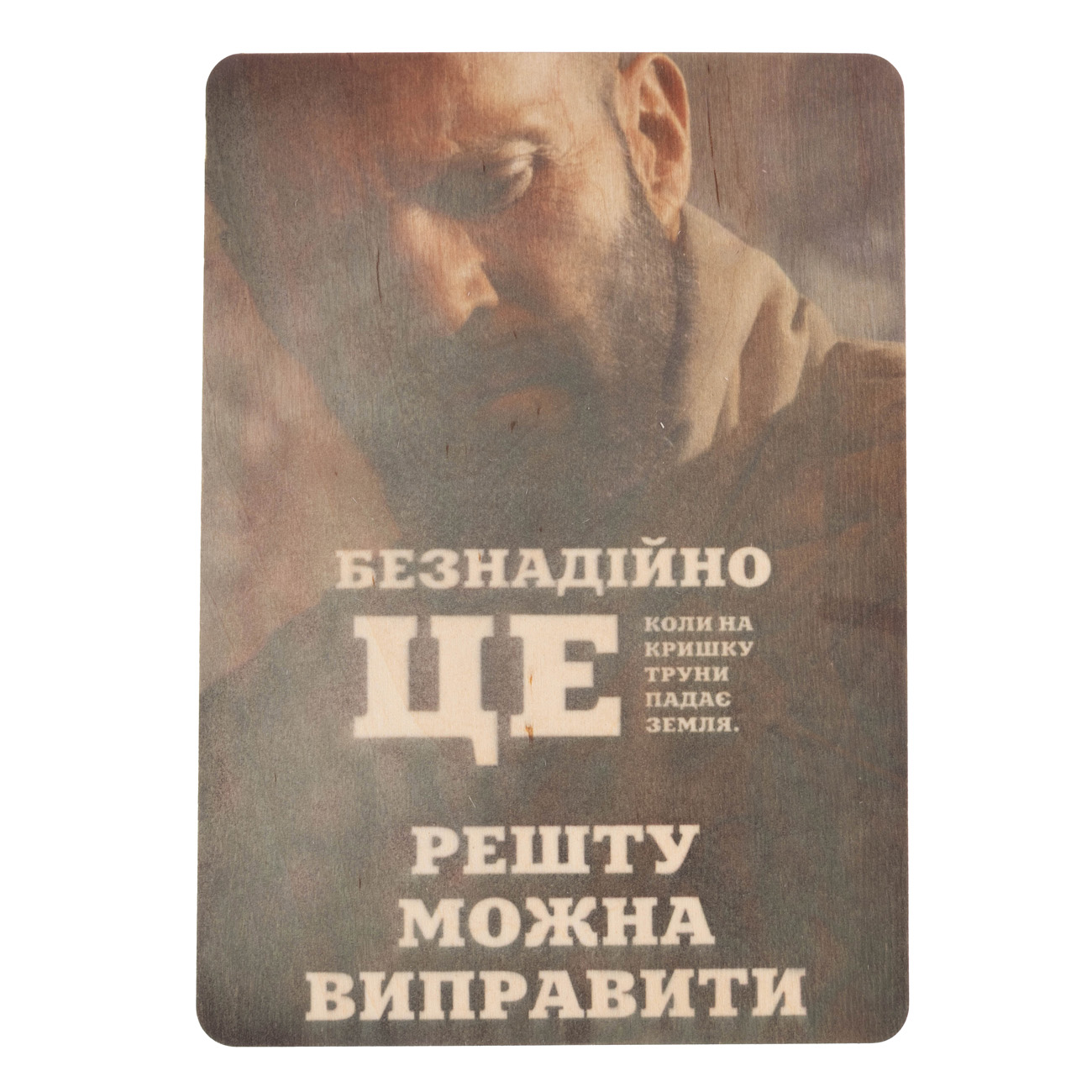 Постер деревянный "Безнадежно ЭТО" A5 3 мм, 33572
