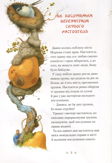 Книга "Момотаро" Японські казки (у) (0640) 1