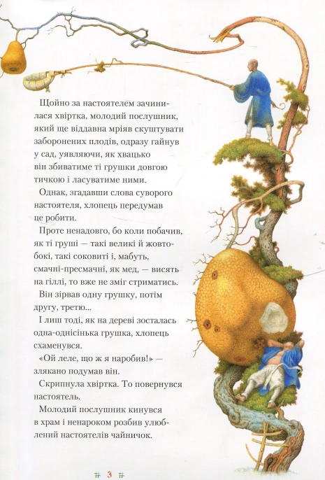 Книга "Момотаро" Японські казки (у) (0640) 2