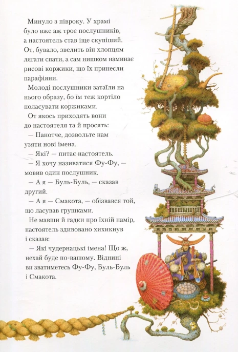 Книга "Момотаро" Японські казки (у) (0640) 4