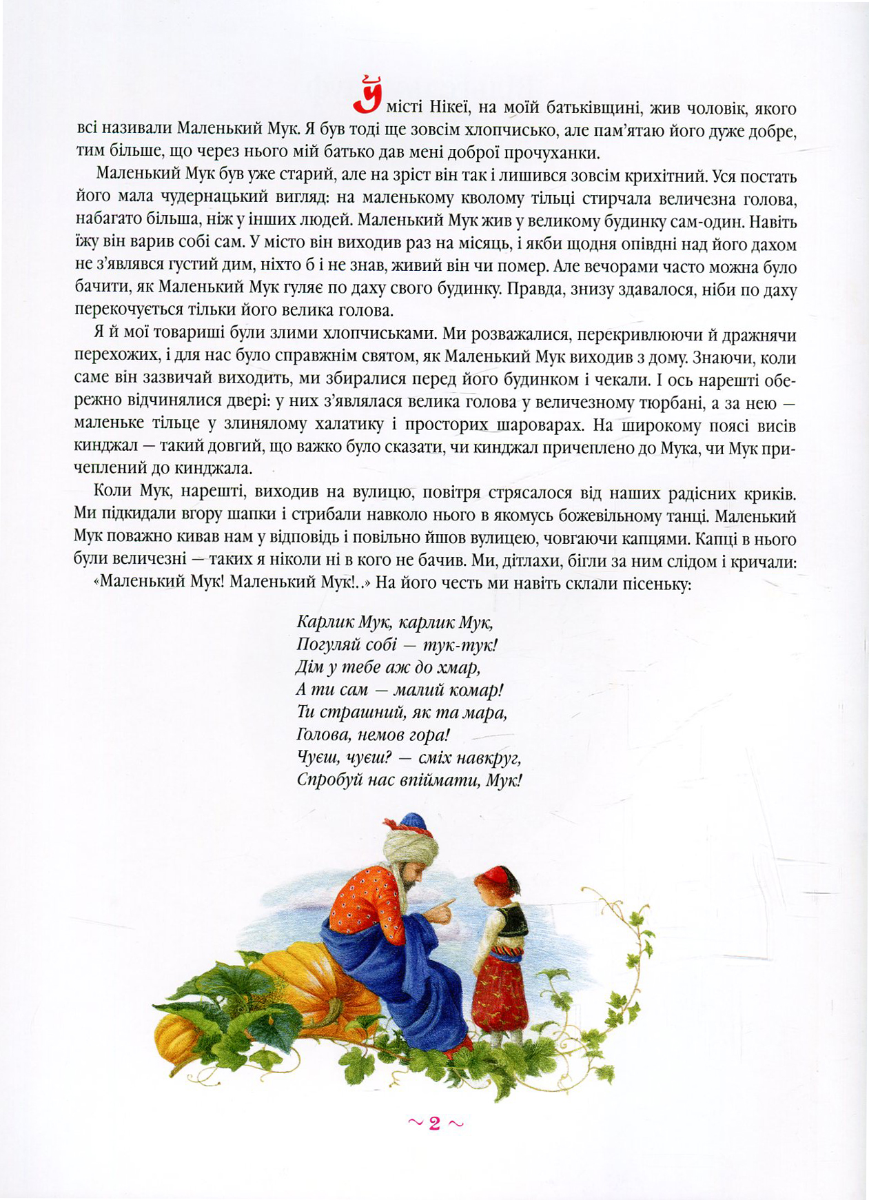 Книга "Гауф В. Маленький Мук" (у) (1050) 1