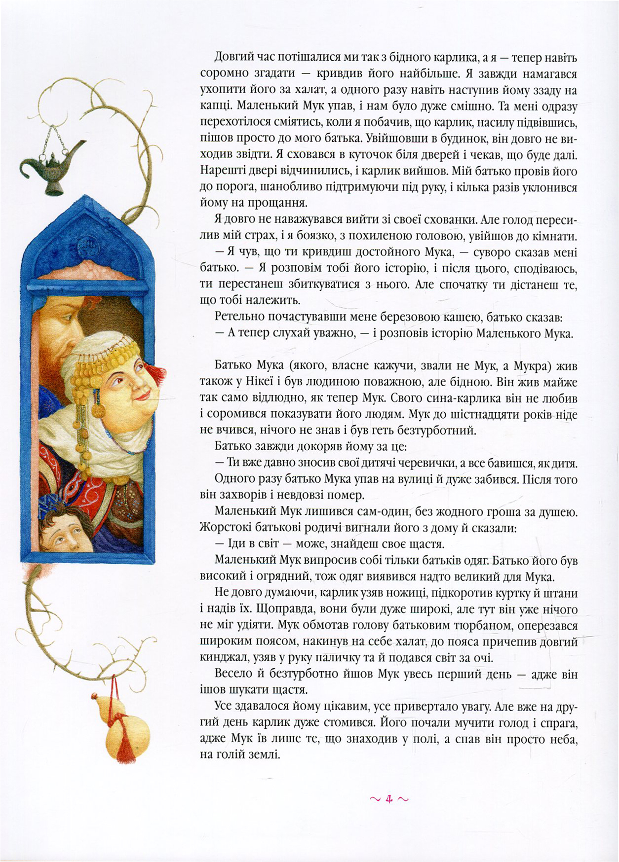 Книга "Гауф В. Маленький Мук" (у) (1050) 2