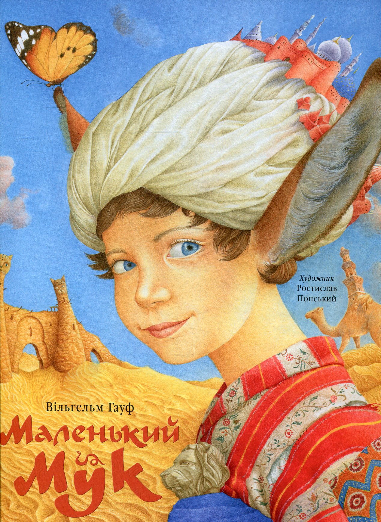 Книга "Гауф В. Маленький Мук" (у) (1050) 3