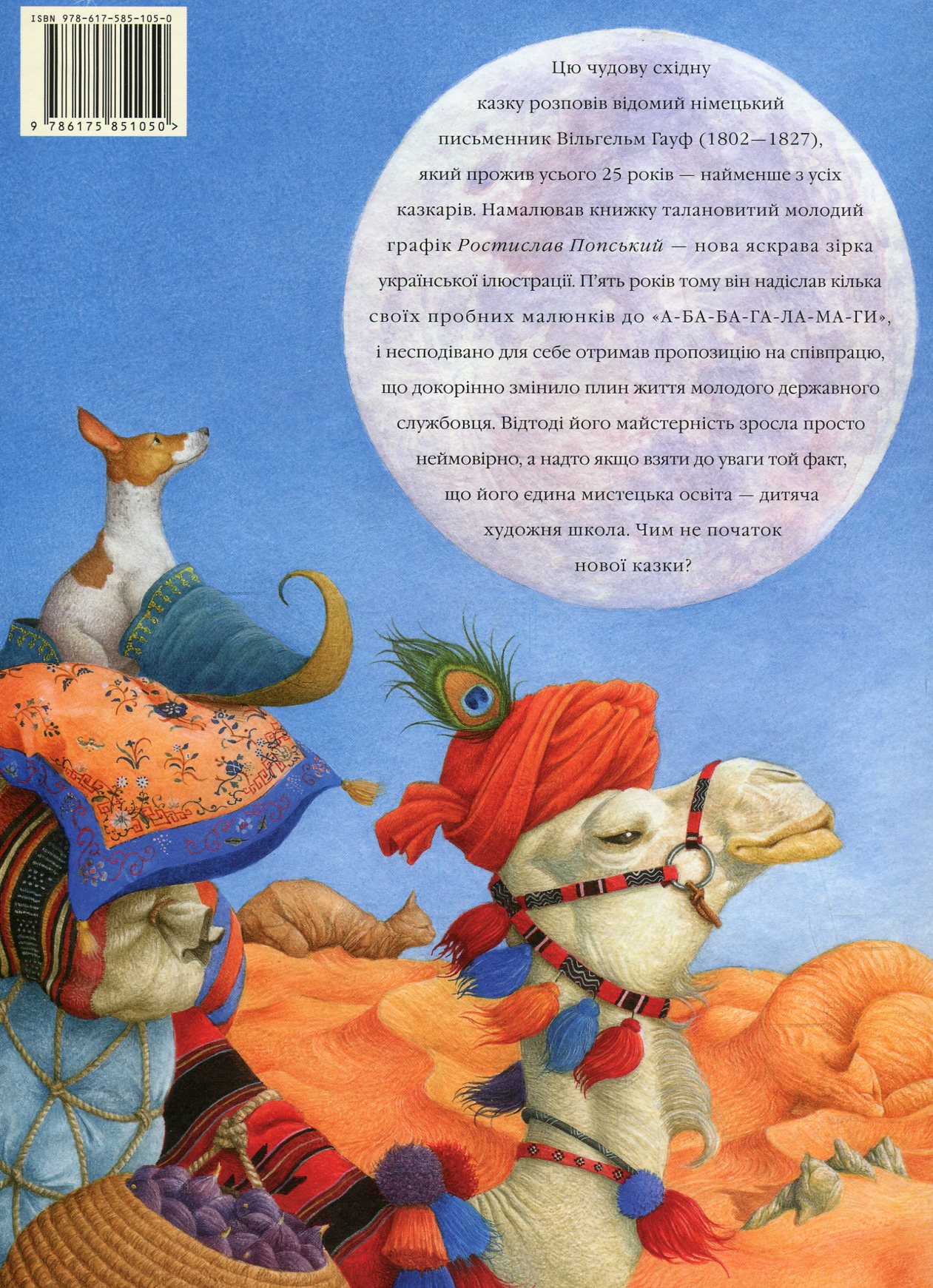 Книга "Гауф В. Маленький Мук" (у) (1050) 4