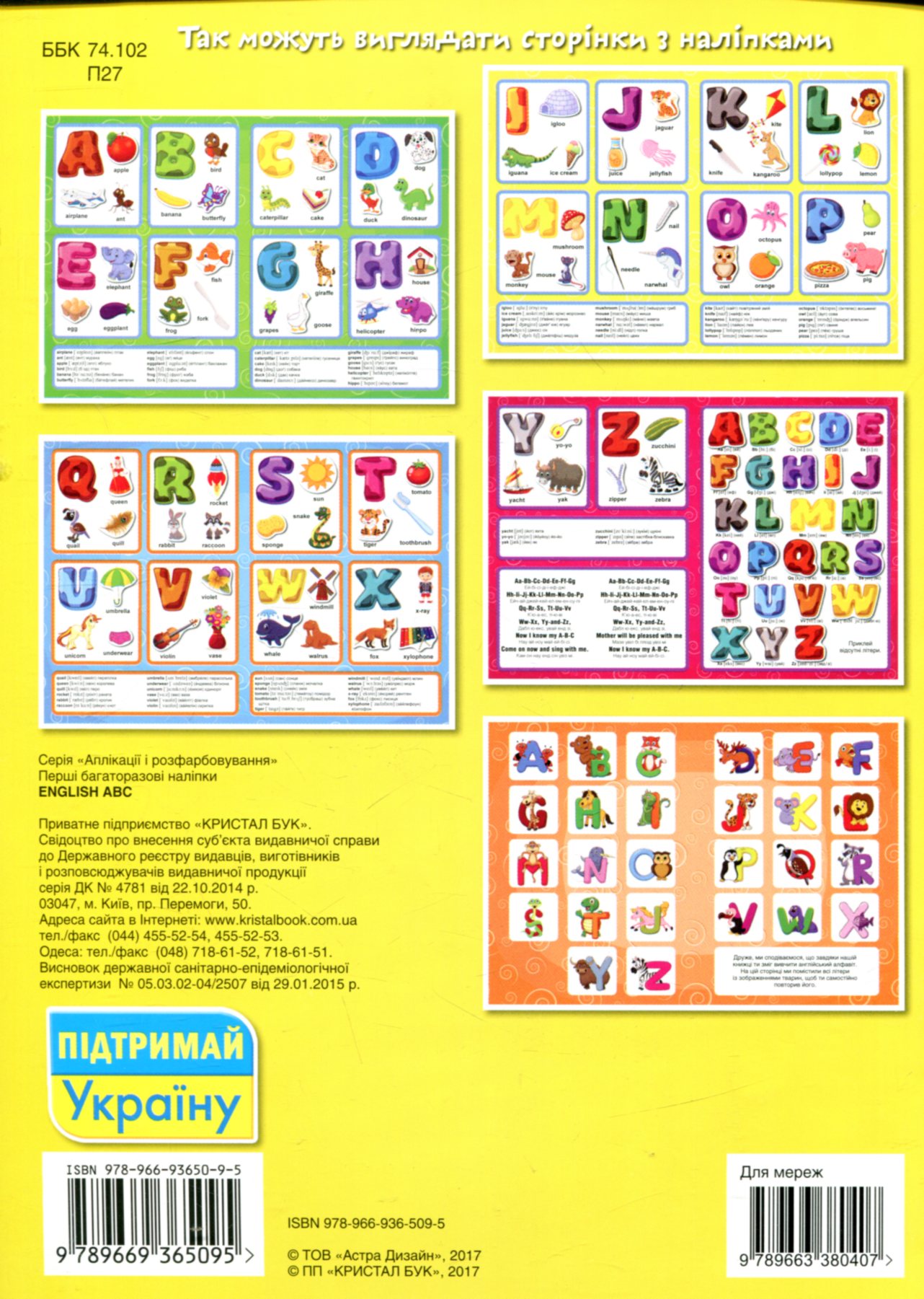 Книга "Первые многоразовые наклейки. English ABC" (у) (5095) 1