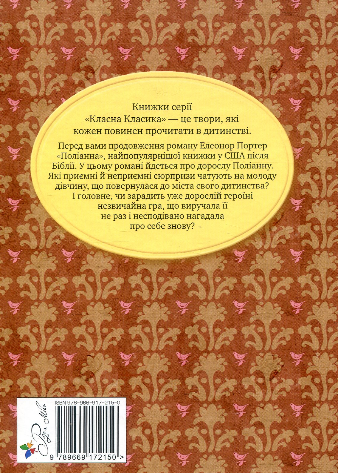 Книга "Поллианна вырастает" (у) (2150) 1