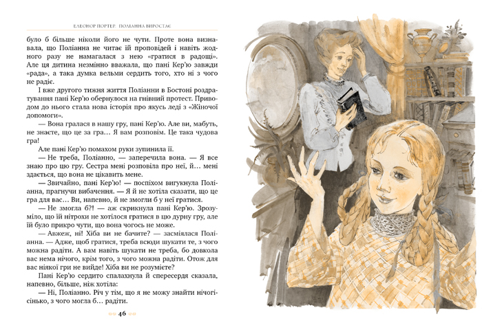 Книга "Поллианна вырастает" (у) (2150) 3