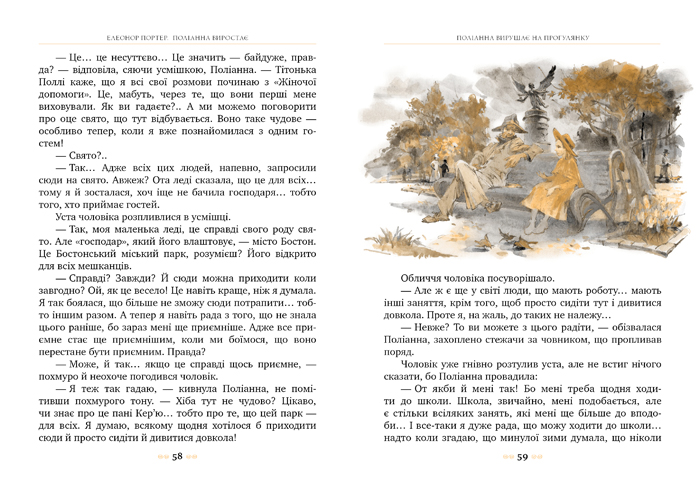 Книга "Поллианна вырастает" (у) (2150) 4