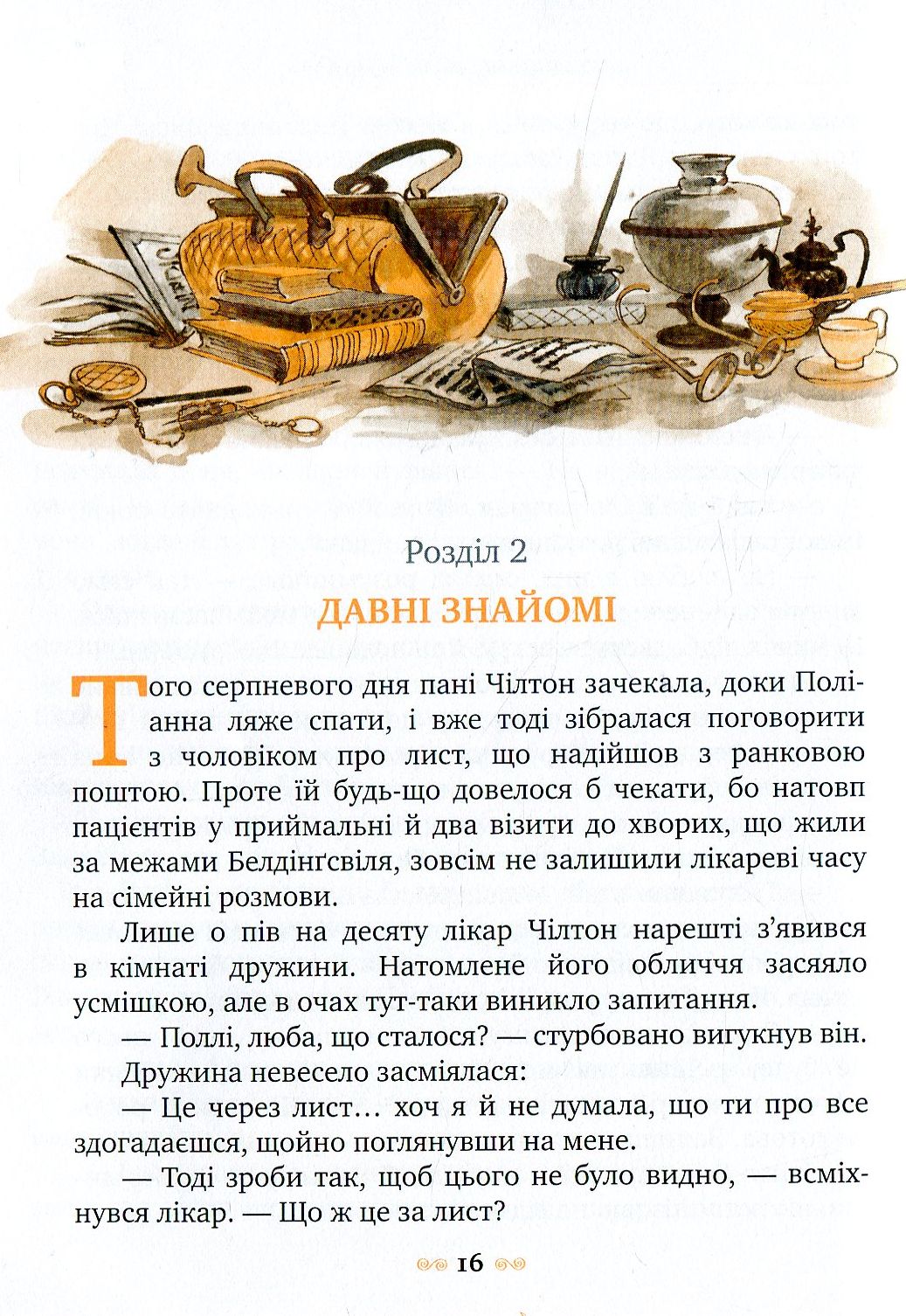 Книга "Поллианна вырастает" (у) (2150) 5