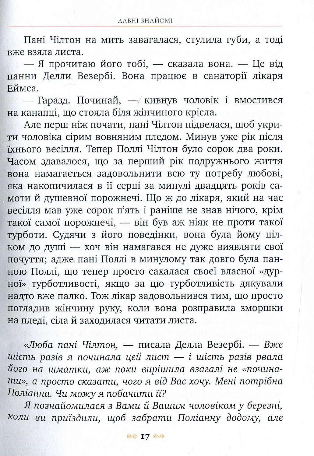Книга "Поллианна вырастает" (у) (2150) 6