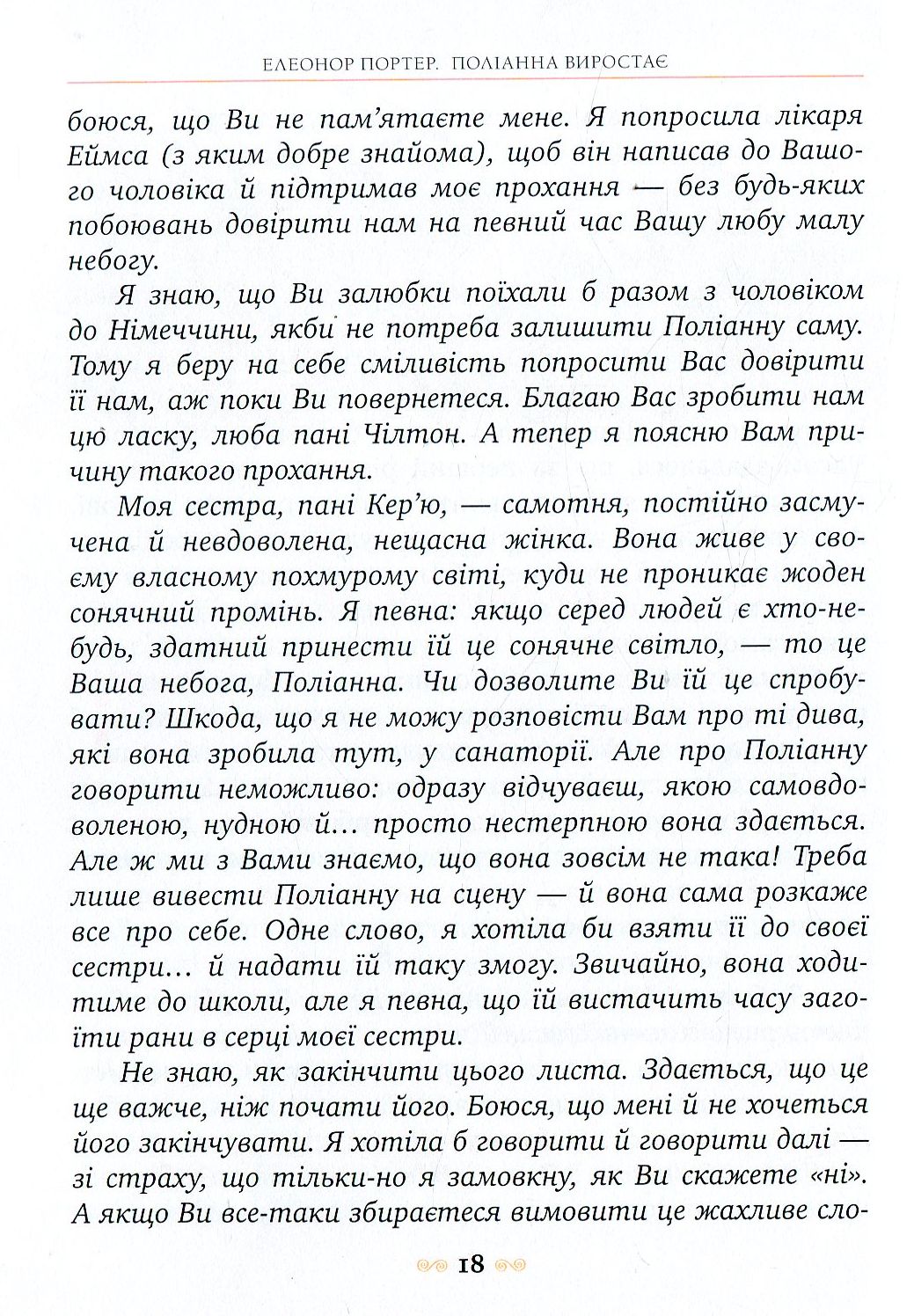 Книга "Поллианна вырастает" (у) (2150) 7