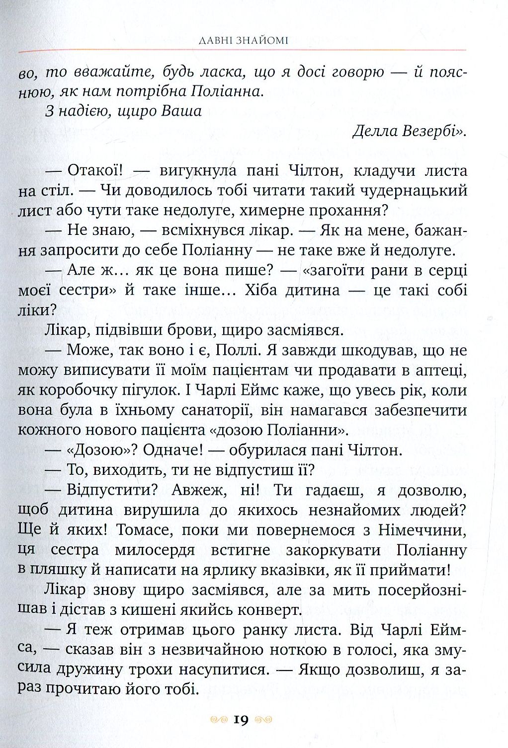 Книга "Поллианна вырастает" (у) (2150) 8