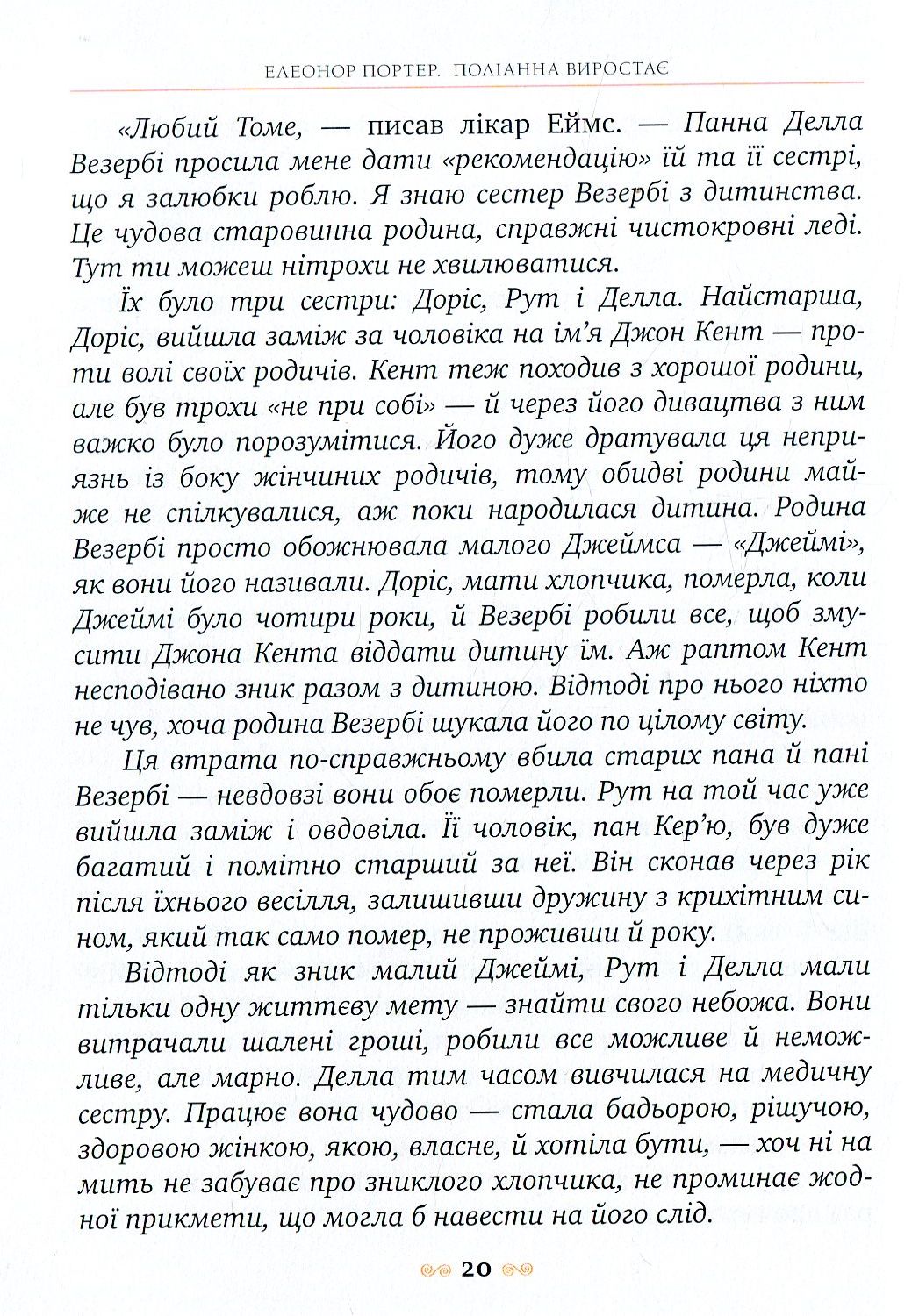 Книга "Поллианна вырастает" (у) (2150) 9