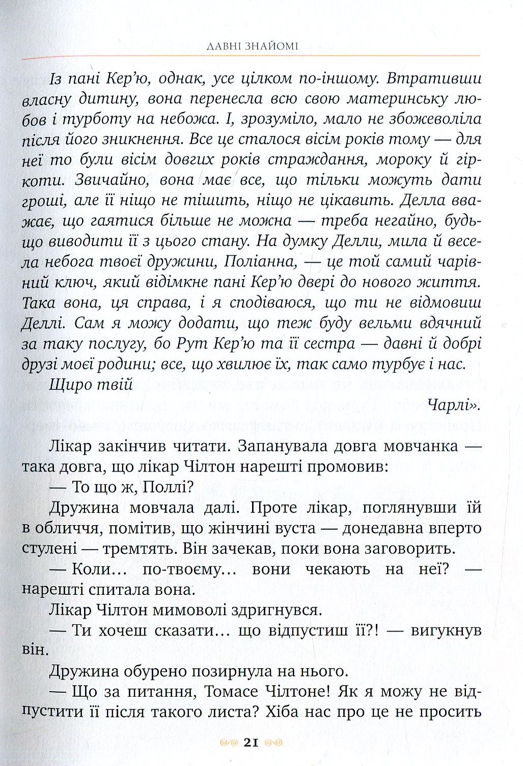 Книга "Поллианна вырастает" (у) (2150) 10