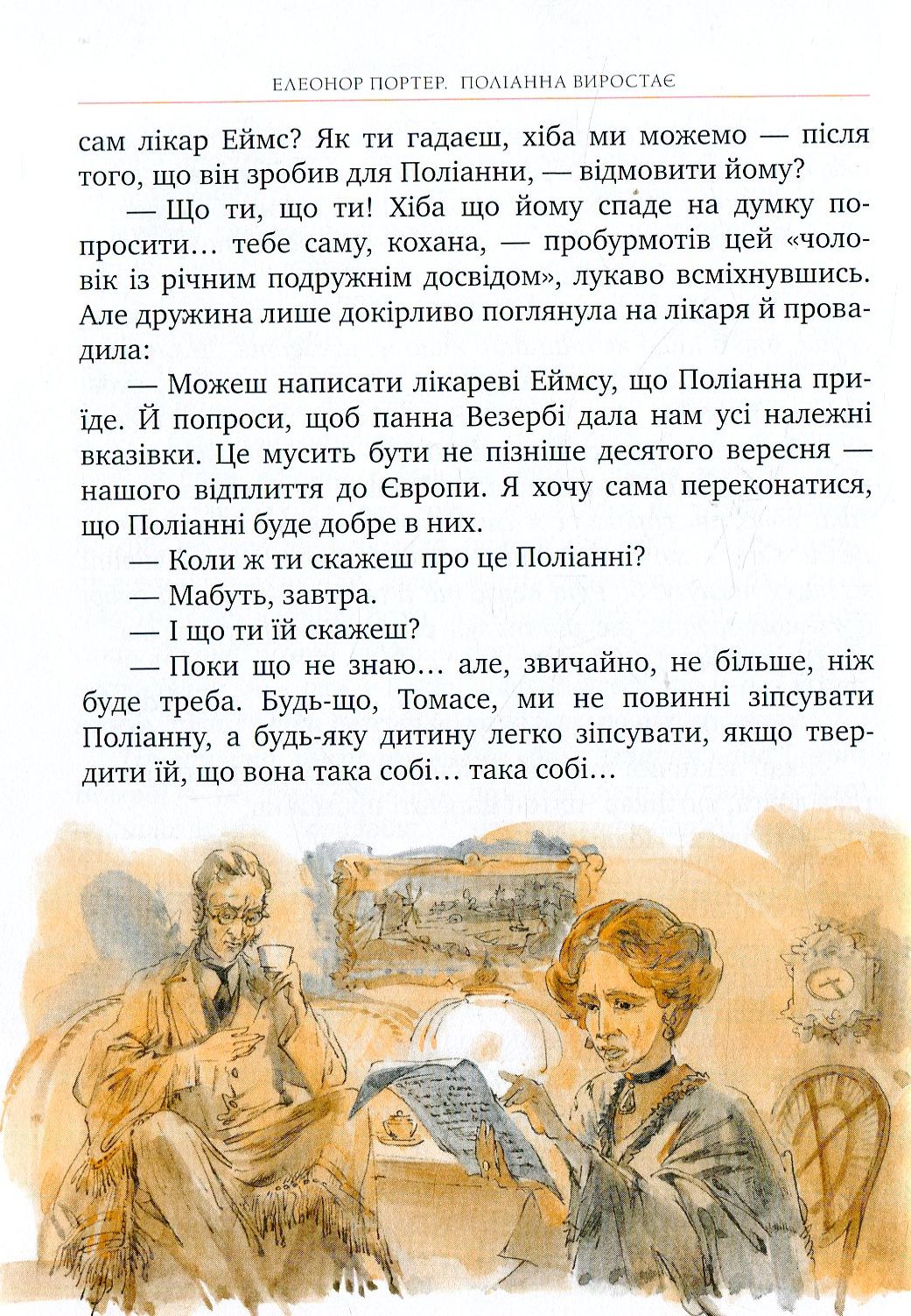 Книга "Поллианна вырастает" (у) (2150) 11