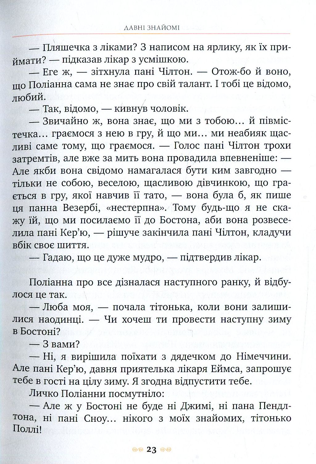 Книга "Поллианна вырастает" (у) (2150) 12