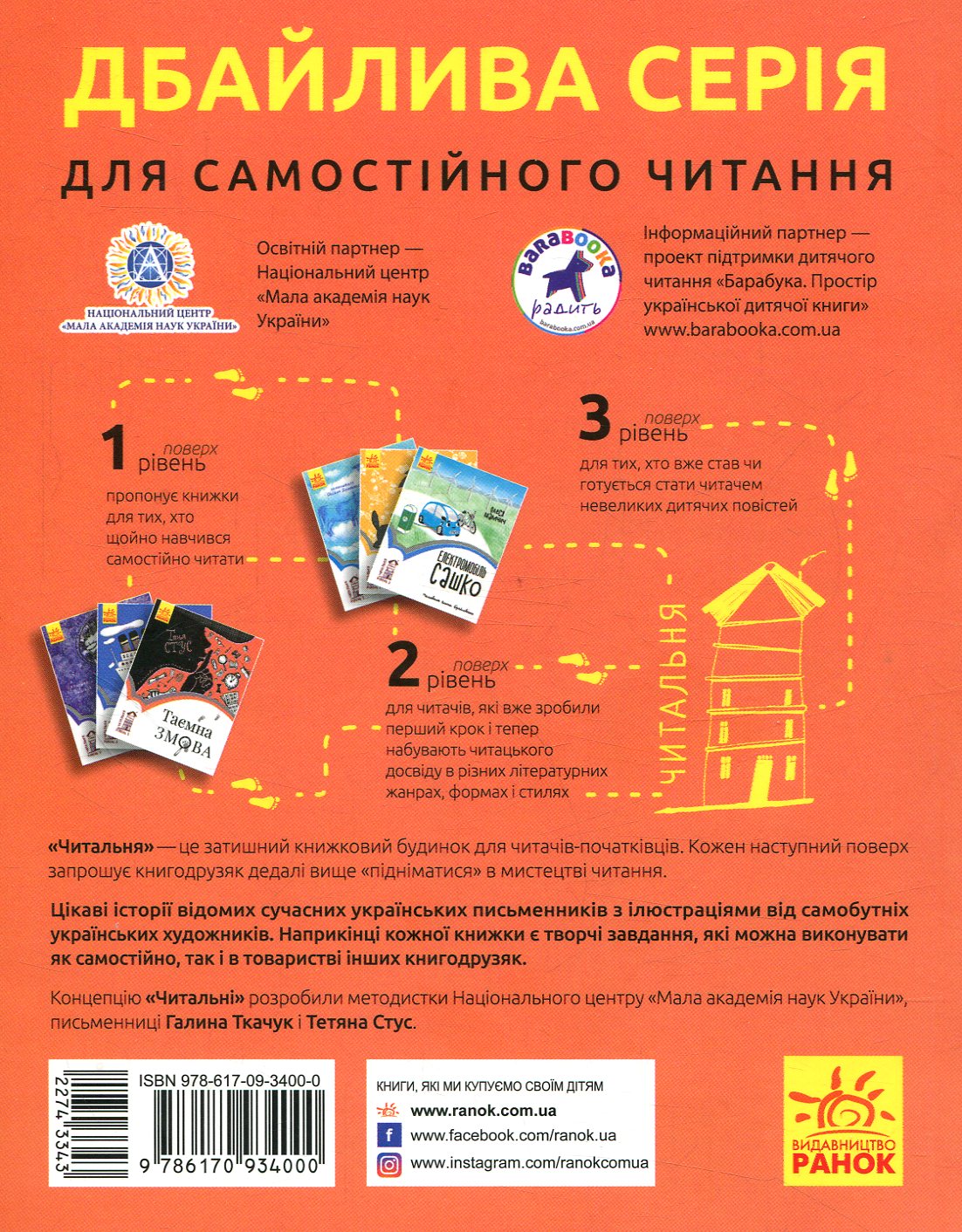 Книга "Читальня: Рівень 3. Стус Т. Таємна змова" (у) (4000) 1