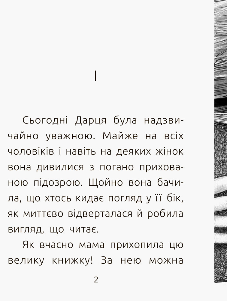 Книга "Читальня: Рівень 3. Стус Т. Таємна змова" (у) (4000) 2