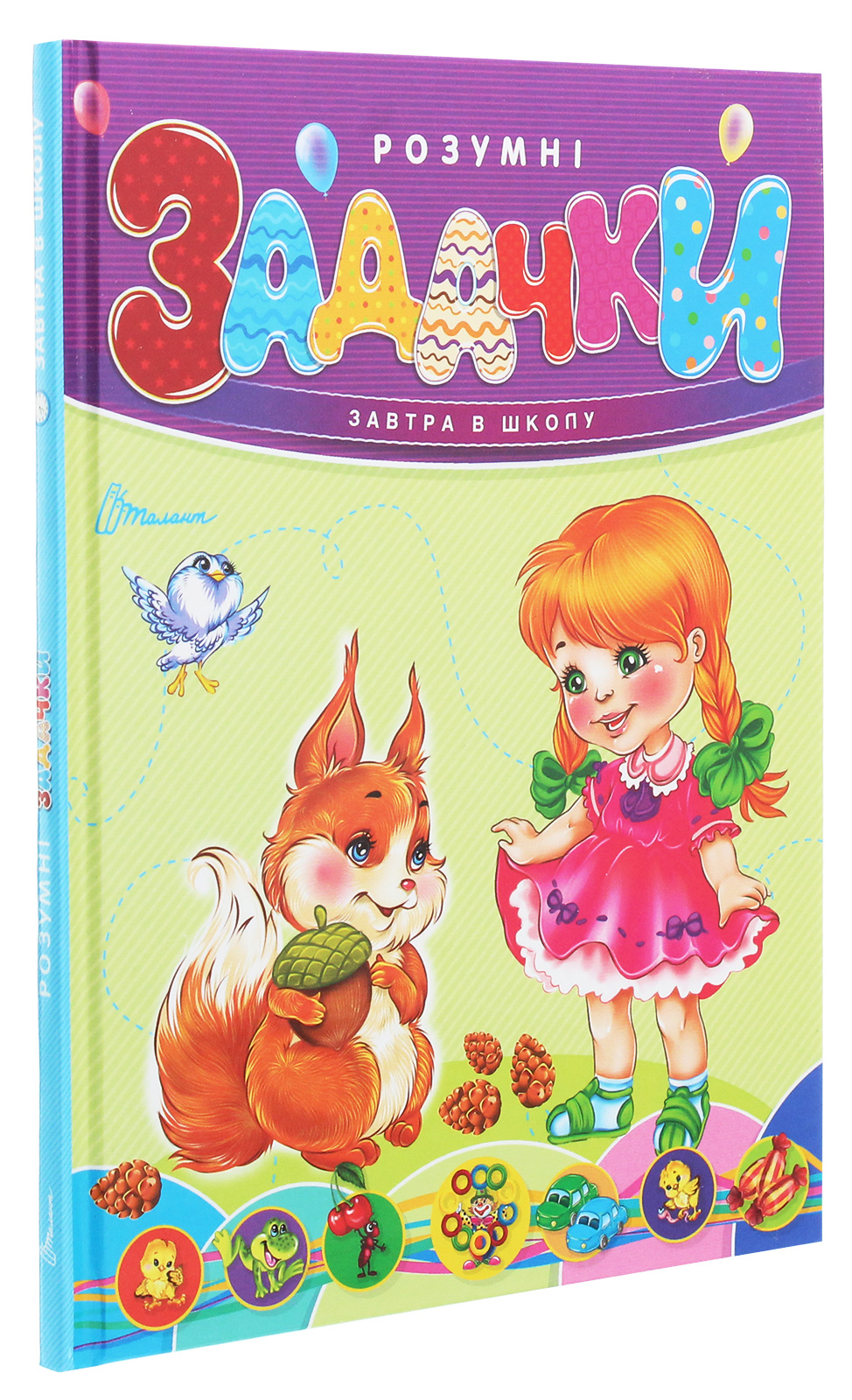 Книга "Завтра в школу: Умные задачки А5" (у) (2286) 2