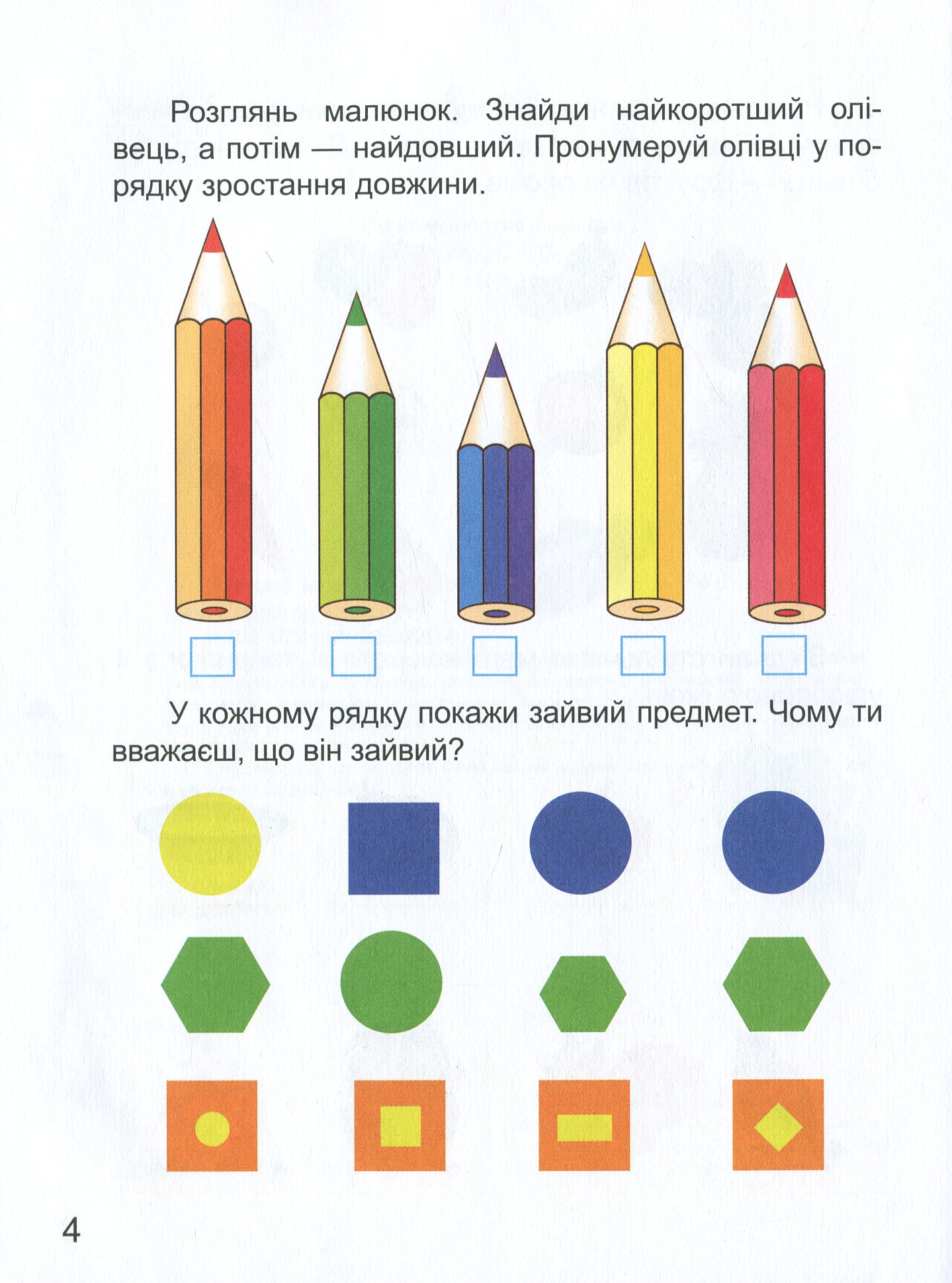 Книга "Завтра в школу: Умные задачки А5" (у) (2286) 6