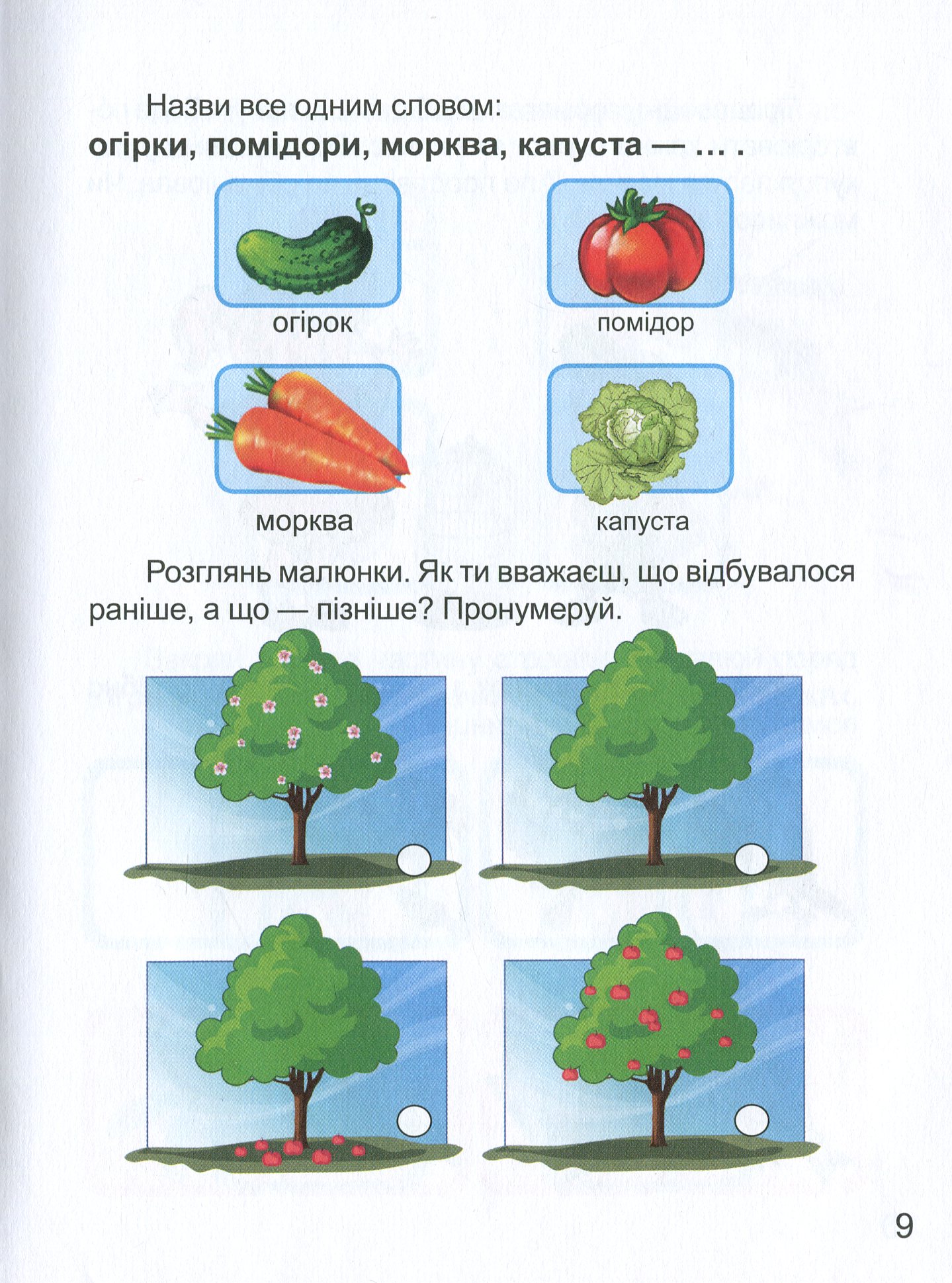 Книга "Завтра в школу: Умные задачки А5" (у) (2286) 11