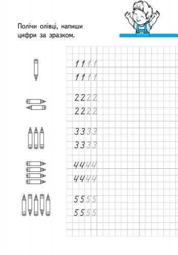 Первые упражнения: Считаем играя 5+ (у) 2