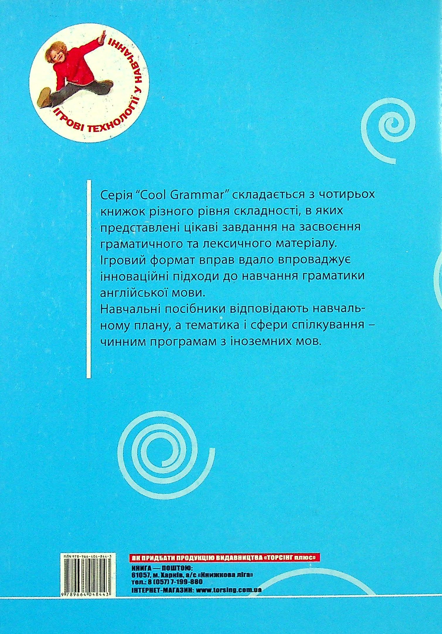 Упражнения "Cool grammar Beginner Level. Упражнения по английской грамматике (синяя)", 011458 1