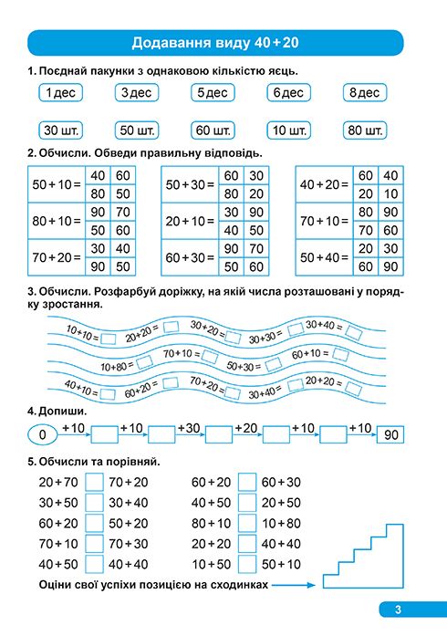 Практикум (НУШ). 1 клас. Додавання та  віднімання в межах 100 (у), 04896 3