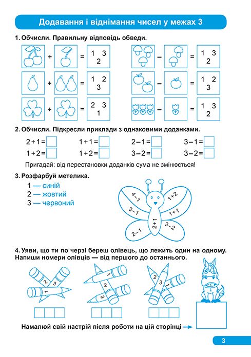 Практикум (НУШ). 1 клас. Додавання та віднімання в межах 20 (у), 04895 3