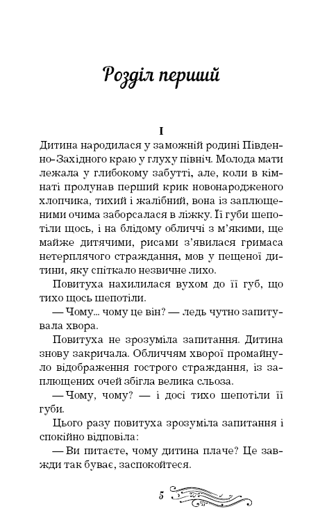 Книга ШС "Короленко В. Сліпий музикант (Нова палітурка)" (у) (9817) 5