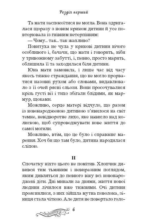 Книга ШС "Короленко В. Сліпий музикант (Нова палітурка)" (у) (9817) 6