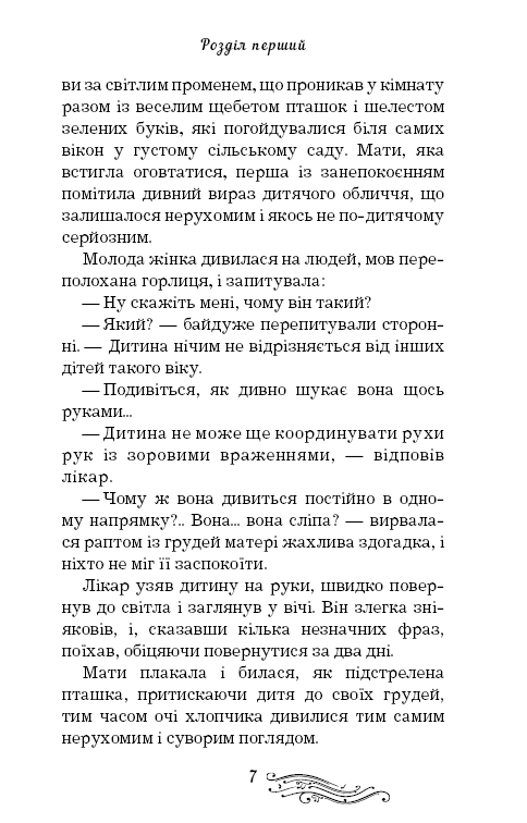 Книга ШС "Короленко В. Сліпий музикант (Нова палітурка)" (у) (9817) 7
