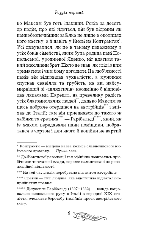 Книга ШС "Короленко В. Сліпий музикант (Нова палітурка)" (у) (9817) 9