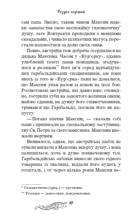 Книга ШС "Короленко В. Сліпий музикант (Нова палітурка)" (у) (9817) 10